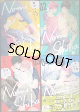 画像: のみ×しば 1-4巻★田倉トヲル★集英社ガールズコミックス