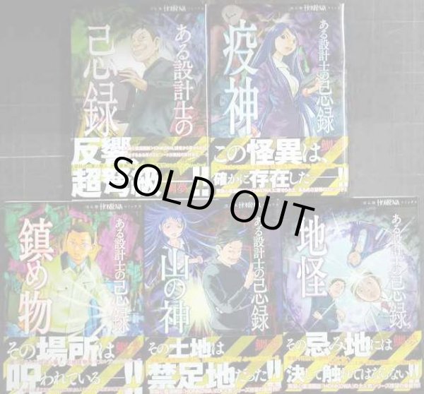 画像1: ある設計士の忌録 1-5巻★鯛夢★HONKOWAコミックス