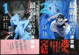 画像: 全時空選抜最弱最底辺決定戦 全2巻★KRSG 久正人★アース・スターコミックス