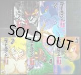 画像: デビルマンG グリモワール 全5巻★高遠るい 永井豪★チャンピオンREDコミックス
