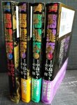 画像2: 闇鍵師 全4巻★赤名修 中島かずき★アクションコミックス