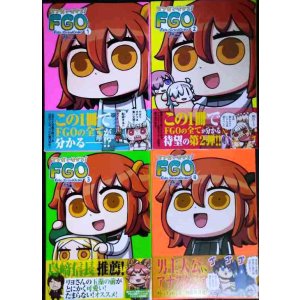 画像: マンガで分かる! FGO Fate/Grand Order 1-4巻★リヨ TYPE-MOON