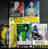 画像: AIの遺電子RED QUEEN 全5巻★山田胡瓜★少年チャンピオン・コミックス