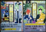 画像: 果ての星通信 1-2巻★メノタ★PASH!COMICS