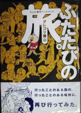 画像: ふたたびの旅。 大人の週末バックパック★グレゴリ青山