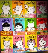 画像: 猫ピッチャー 1-10・12・15巻★そにしけんじ