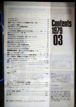 画像2: auto technic オートテクニック 1979-03 no.129 ★国内レース開幕直前情報