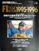 画像: F1 GRAND PRIX YEAR BOOK 1995-1996 保存版 ★F1グランプリ特集 特別編集