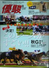 画像: 優駿 2020年 8月号★決定!このレースがすごい!!秋GI編Part1/クロノジェネシス