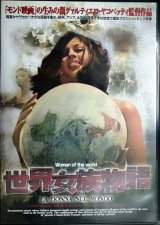画像: DVD★世界女族物語★監督:グァルティエロ・ヤコペッティ★レンタル使用品