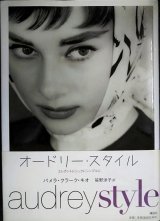 画像: オードリー・スタイル エレガントにシックにシンプルに★パメラ・クラーク・キオ