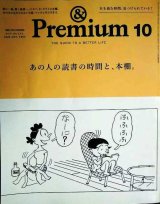 画像: &Premium アンド・プレミアム 2025年10月号★あの人の読書の時間と、本棚。