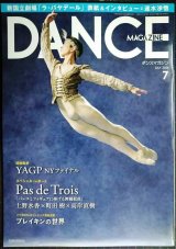 画像: DANCE MAGAZINEダンスマガジン 2024年7月号★上野水香×町田樹×高岸直樹「パ・ド・トロワ」/「ラ・バオヤデール」速水渉悟/ブレイキンの世界