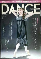 画像: DANCE MAGAZINEダンスマガジン 2024年8月号★開幕直前特集第17回世界バレエフェスティバル/柿澤勇人「ハムレット」/ミリアム・ウルド=ブラーム