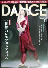 画像: DANCE MAGAZINEダンスマガジン 2024年11月号★総力取材第17回世界バレエフェスティバル/ヴァン・クリーフ&アーペル
