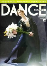 画像: DANCE MAGAZINEダンスマガジン 2024年12月号★フィギュアスケート×バレエ 夢のマリアージュ/ベジャール・バレエ日本公演