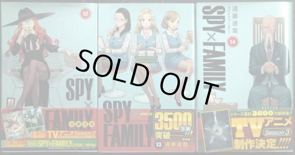 画像1: SPY×FAMILY スパイファミリー 12・13・14巻★遠藤達哉★ジャンプコミックス