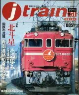 画像: j train ジェイ・トレイン 2013年Autumn vol.51★北斗星その歩み北海道連絡列車の歴史/青函連絡船廃止25年