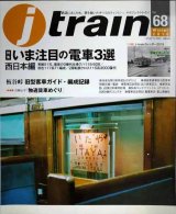 画像: j train ジェイ・トレイン 2018年Winter vol.68★いま注目の電車3選 西日本編/板谷峠 旧型客車ガイド・編成記録