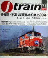 画像: j train ジェイ・トレイン 2018年Autumn vol.71★青函・宇高 鉄道連絡船廃止30年オハニ・オハユニ…合造車のすべて(後編)