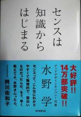 画像: センスは知識からはじまる★水野学