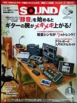 画像: SOUND DESIGNER サウンド・デザイナー 2013年1月号★録音を始めるとギターの腕がメキメキ上がる/軽量シンセ特集/アウトボード入門モデルガイド