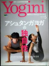 画像: Yogini ヨギーニ vol.75 2020年5月号★アシュタンガヨガの独自性