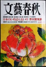 画像: 文藝春秋 2025年9月号★芥川賞発表