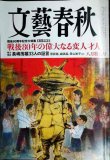 画像1: 文藝春秋 2025年8月号★長嶋茂雄33人の証言