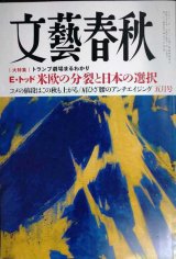 画像: 文藝春秋 2025年5月号★E・トッド 米欧の分裂と日本の選択