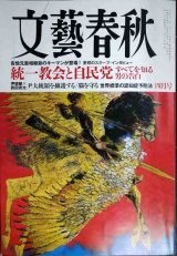 画像: 文藝春秋 2025年4月号★統一教会と自民党