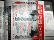 画像2: 文藝春秋 2025年8月号★長嶋茂雄33人の証言