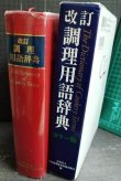 画像2: 改訂 調理用語辞典 カラー版★全国調理師養成施設協会