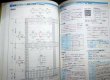 画像2: 図解 建築の構造と構法 改訂版★鈴木秀三 編