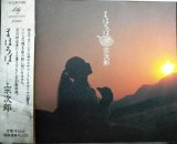 画像: CD★まほろば★宗次郎