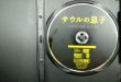 画像3: DVD★サウルの息子★監督:ネメシュ・ラースロー★レンタル使用品