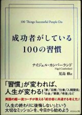 画像: 成功者がしている100の習慣★ナイジェル・カンバーランド