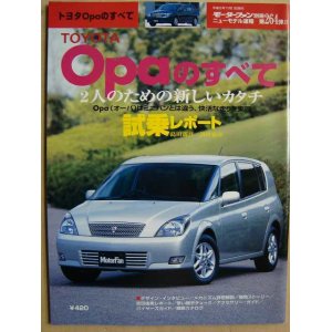 画像: トヨタOpaのすべて★モーターファン別冊ニューモデル速報264