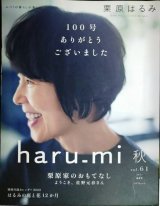 画像: 栗原はるみ haru_mi vol.61★栗原家のおもてなし ようこそ、佐野元春さん