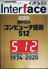 画像: Interface インターフェース 2020年2月号 ★組み込みコンピュータ技術512