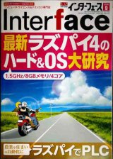 画像: Interface インターフェース 2020年9月号★最新ラズパイ4のハード&OS大研究