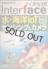 画像: Interface インターフェース 2020年11月号★水・海洋IoTセンシング&カメラ実験研究