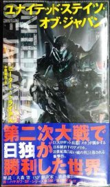 画像: ユナイテッド・ステイツ・オブ・ジャパン★ピーター・トライアス 中原尚哉訳★新ハヤカワ・SF・シリーズ