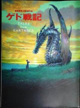 画像: ロマンアルバム ゲド戦記★スタジオジブリ