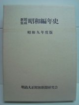 画像: 新聞集成昭和編年史 昭和九年度版