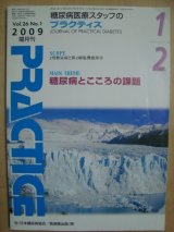 画像: 糖尿病スタッフのためのプラクティス 2009年1月★糖尿病とこころの課題