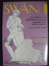 画像: SWAN MAGAGINE スワンマガジン Vol.31★キエフ・バレエ