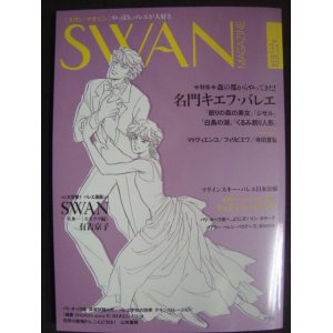 画像: SWAN MAGAGINE スワンマガジン Vol.31★キエフ・バレエ