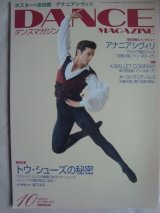 画像: DANCE MAGAZINEダンスマガジン 2007年10月