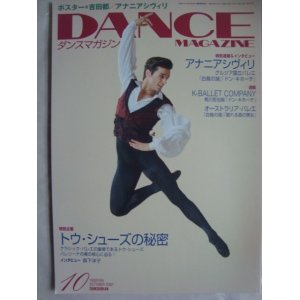 画像: DANCE MAGAZINEダンスマガジン 2007年10月